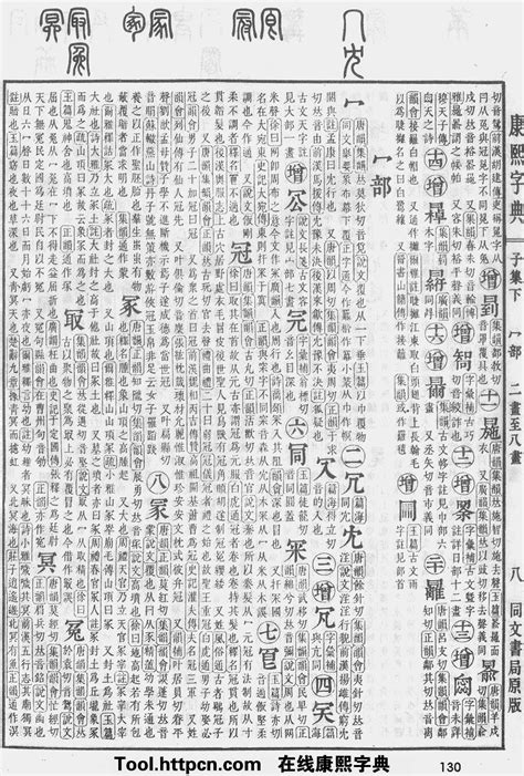 浚五行|康熙字典：浚字解释、笔画、部首、五行、原图扫描版